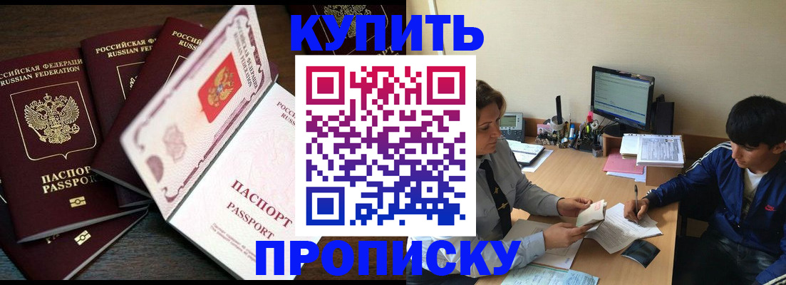 прописка законно в Туле