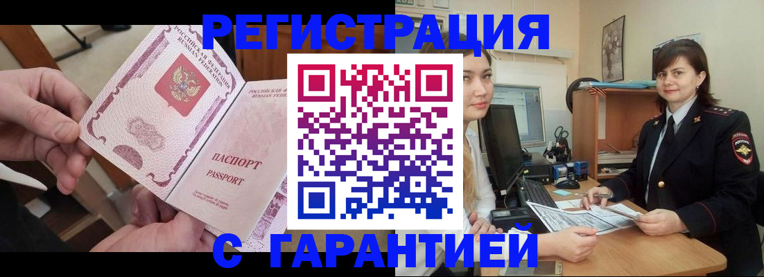 временная регистрация надежно в Туле