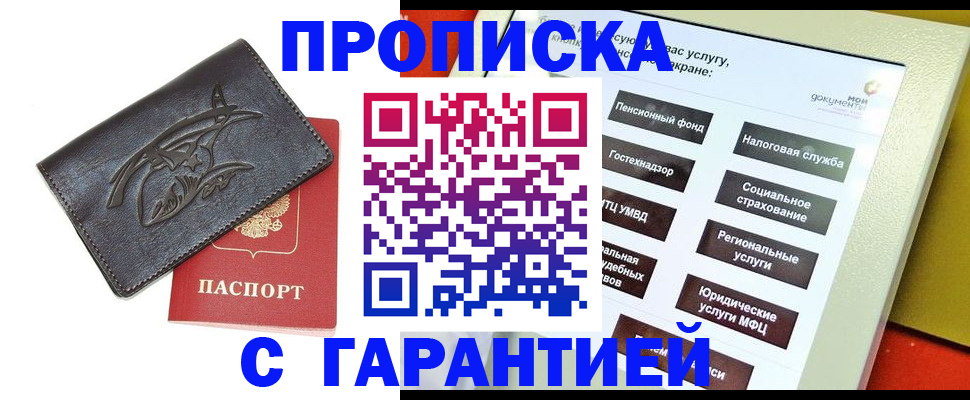 временная регистрация для всех в Туле