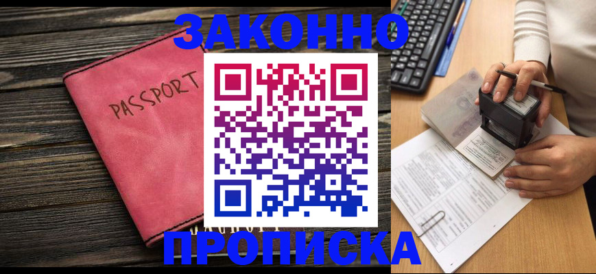 прописка гарантия в Туле