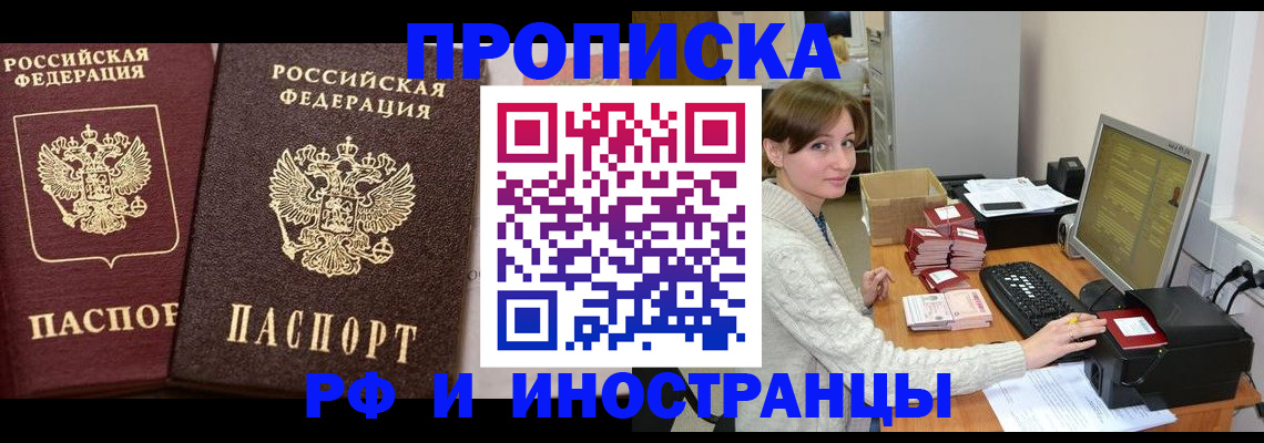 прописка от собственника в Туле