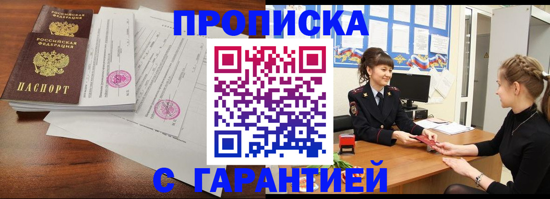 временная прописка в Туле