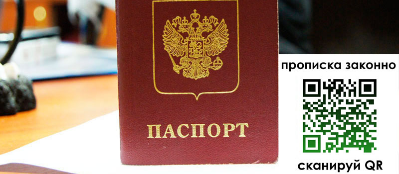 прописка в Туле прописка в Туле